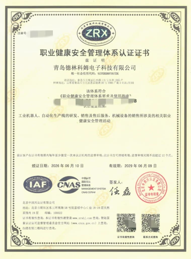 《质量管理体系认证证书》工业机器人、自动化生产线的研发、销售及售后服务，机械设备的销售所涉及的相关职业健康安全管理活动