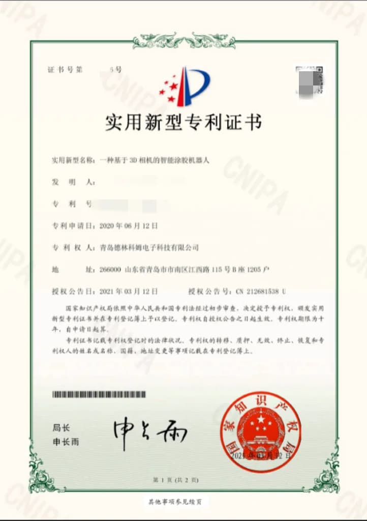 《发明专利证书》一种基于3D相机的智能涂胶机器人