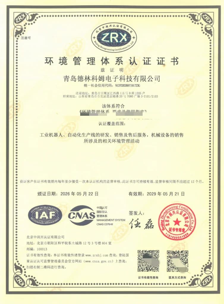 《质量管理体系认证证书》工业机器人、自动化生产线的研发、销售及售后服务，机械设备的销售所涉及的相关环境管理活动